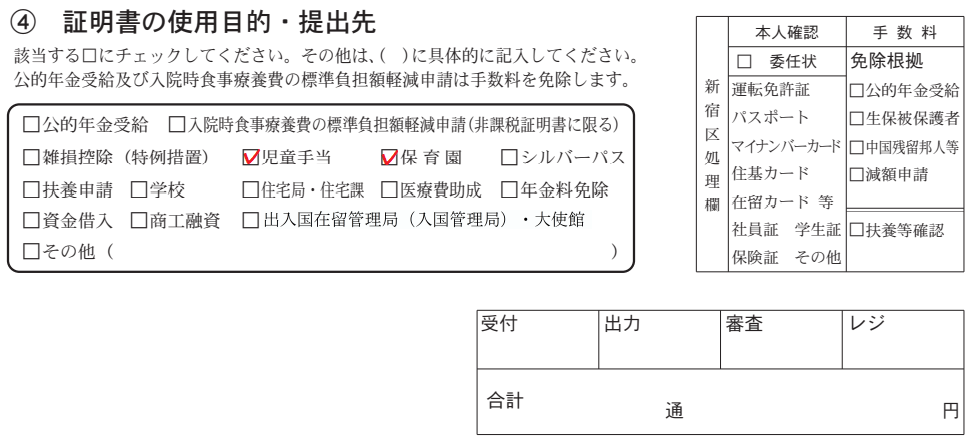新宿区税証明申請書_使用目的記載欄
