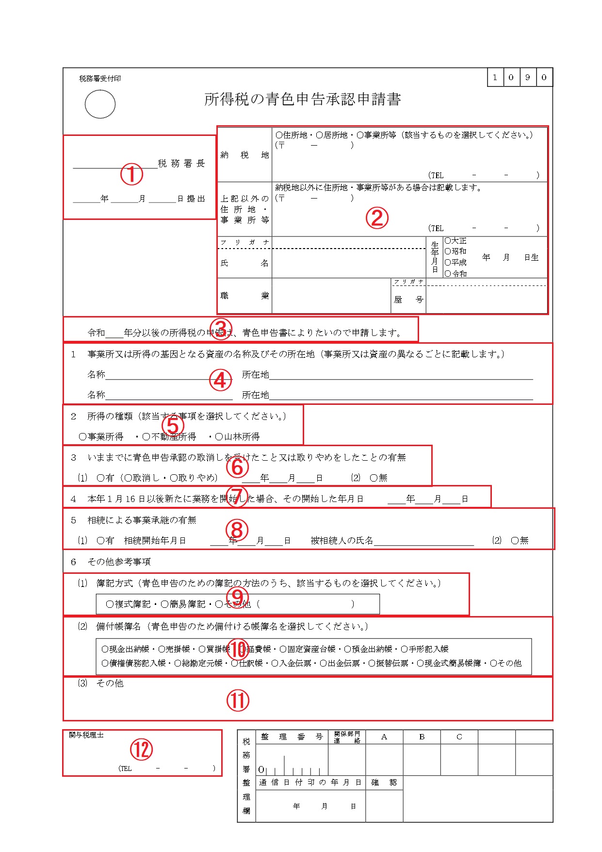 青色申告承認申請書とは？書き方や提出期限、青色申告に必要な条件を解説！ ワースタ